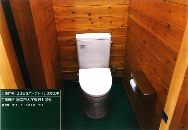 トイレ改修工事