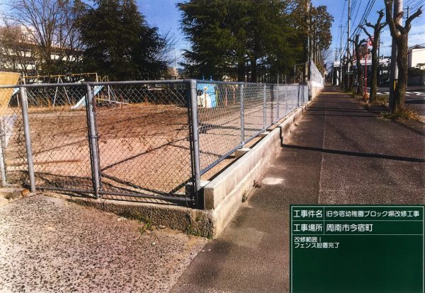 幼稚園ブロック壁改修工事