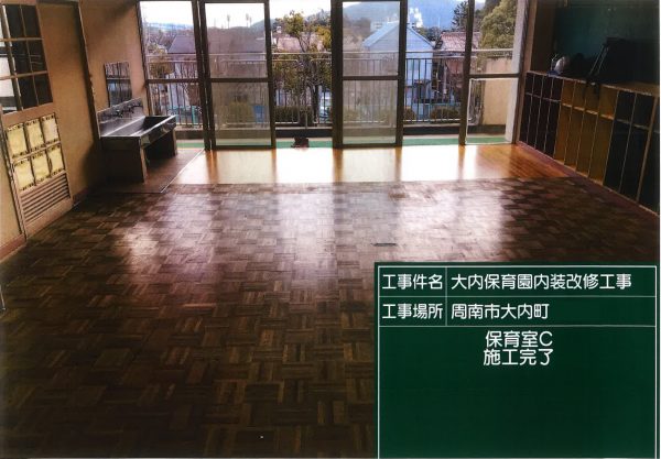 幼稚園内装改修工事